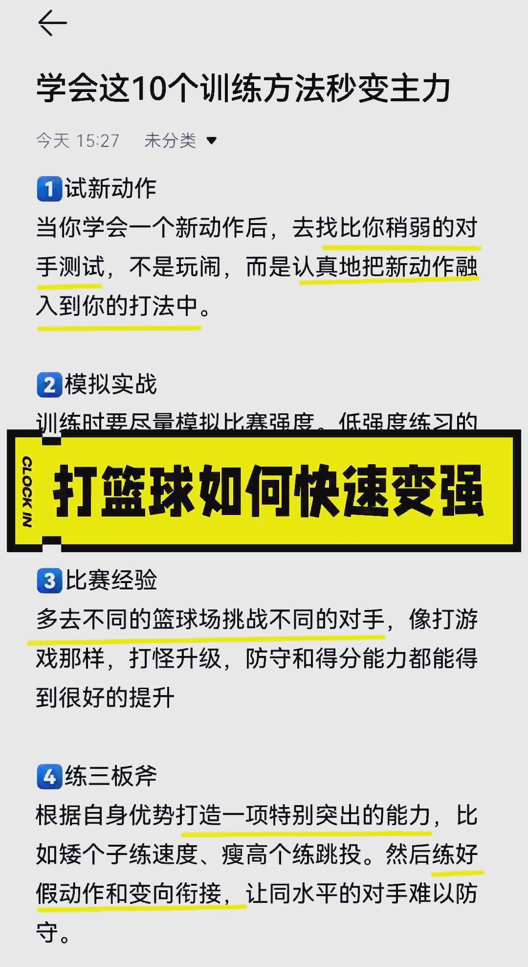 篮球小学生基本功训练教学反思怎么写_2