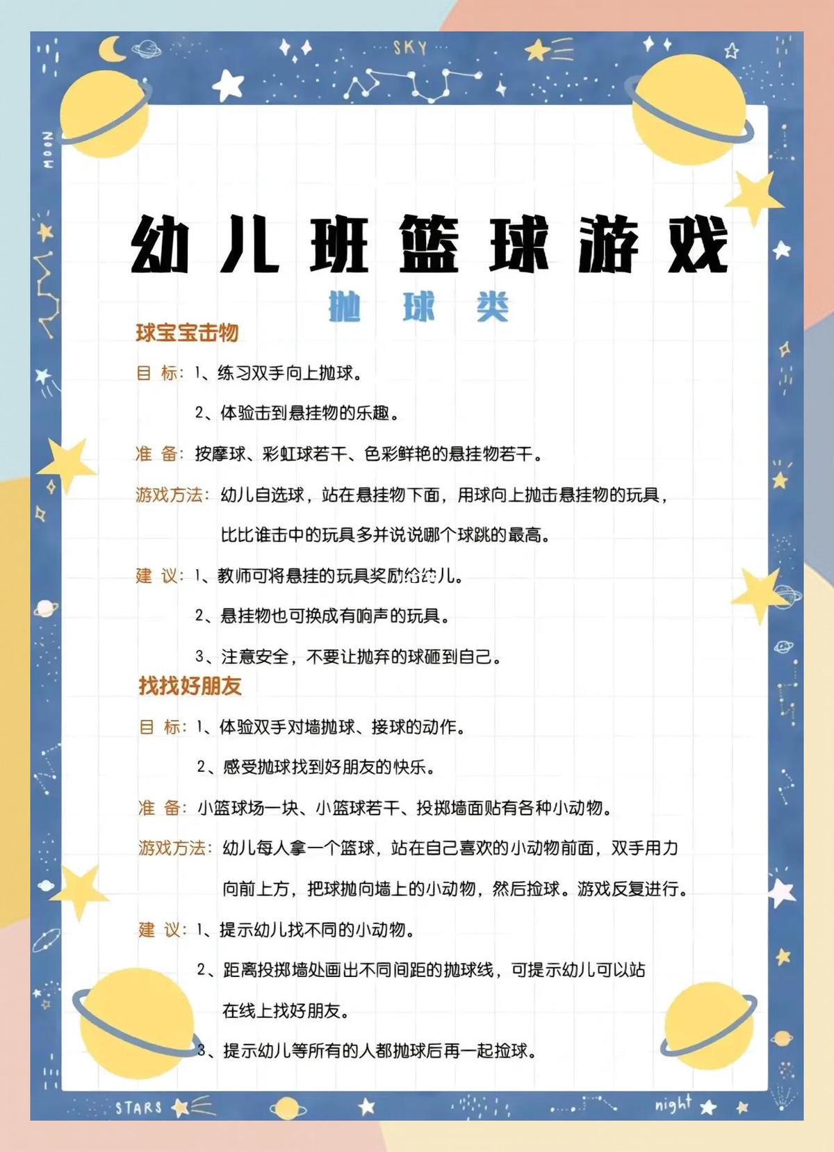 篮球小学生基本功训练教学反思怎么写_0